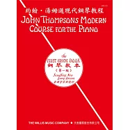 <薇麗絲>約翰.湯姆遜鋼琴教本1