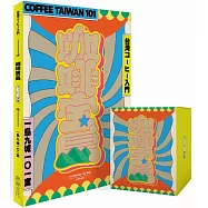 《咖啡寶島》+「咖啡寶島|台灣咖啡組合」