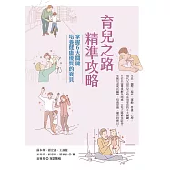 育兒之路精準攻略：掌握6大關鍵，培養健康優質的寶貝