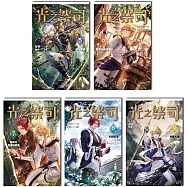 光之祭司(5-9) 完