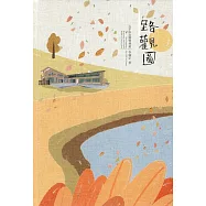 路觀圖:太平山公路與林道[精裝]