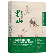 里山根經濟：社區林業的知與行20年= Deep economy