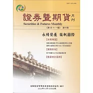 證券暨期貨月刊(41卷10期112/10)