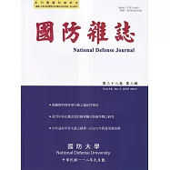 國防雜誌季刊第38卷第3期(2023.09)
