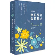 摩拉維亞每日箴言2024(經文版)