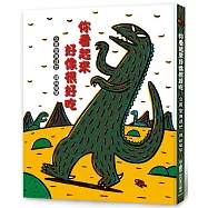 你看起來好像很好吃(二版)