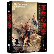 革命心理學：革命中的群眾，為什麼會變得如此殘忍?