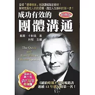 成功有效的團體溝通