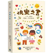 快樂之書：一日一新知.開啟一年的美好