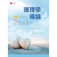 護理學導論(第九版)