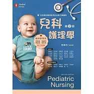 兒科護理學(第二版)