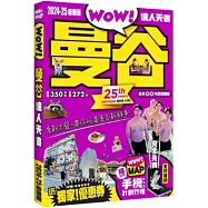 曼谷達人天書 2024-25全新版