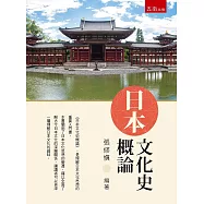 日本文化史概論