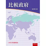 比較政府(6版)