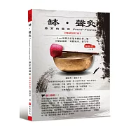 缽&bull;聲灸療育的藝術&mdash;&mdash;Leo用聲音打通身體任督二脈，不藥而癒的「身體風水」養生課(Sound-Penetrate)【暢銷修訂版】