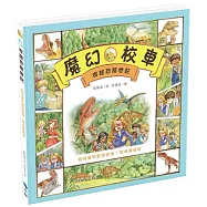 穿越恐龍世紀-給兒童的數學繪本：關係與順序(2版)