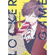 置物櫃遊戲(下)