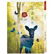 世紀名家：小鹿斑比