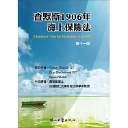 查默斯1906年海上保險法