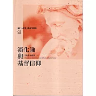 演化論與基督信仰