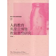 人的教育：馬里旦博雅教育思想研究