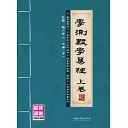 學測數學易經(上卷)