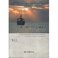 新士林哲學的超驗進路：馬雷夏、拉內與郎尼根