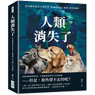 人類消失了：當美麗的藍星不復存在，被遺留下的「牠們」該怎麼辦?