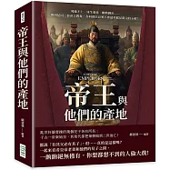 帝王與他們的產地：殘暴不仁、休生養息、勵精圖治……明明是同一套帝王教育，為何養出良莠不齊甚至弒兄殺父的子孫?