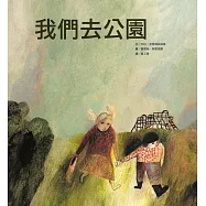 我們去公園