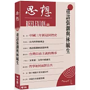 重訪張灝與林毓生