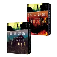 警探懸疑天后坎德拉.艾略特之梅西.凱佩奇探員系列(共二冊)：《破鏡謎蹤》+《烈火謎蹤》