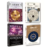 魯道夫占星進階套書(共4冊)