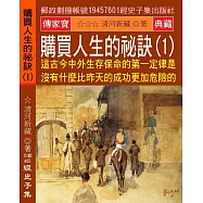 購買人生的祕訣(1)：這古今中外生存保命的第一定律是:沒有什麼比昨天的成功更加危險的