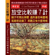 放空比較賺7計：黑天鵝困惑馬爾薩斯