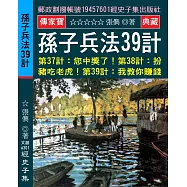 孫子兵法39計：第37計：您中獎了!第38計：扮豬吃老虎!第39計：我教你賺錢