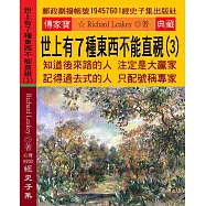 世上有7種東西不能直視(3)：知道後來路的人 注定是大贏家 記得過去式的人 只配號稱專家