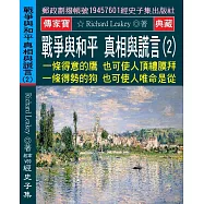 戰爭與和平 真相與謊言(2)：一條得意的鷹 也可使人頂禮膜拜 一條得勢的狗 也可使人唯命是從