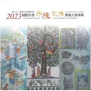 2023國際彩墨行旅.記憶藝術大展專輯：第二十二屆臺中彩墨藝術節[精裝]