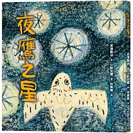 夜鷹之星