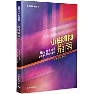 小組領袖指南