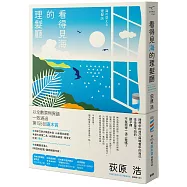 看得見海的理髮廳(新版)