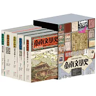 臺南文學史(五冊)