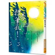 搜奇筆記：神奇的知見