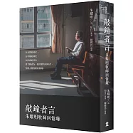 敲鐘者言：朱耀明牧師回憶錄