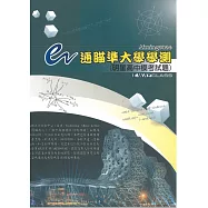 e通瞄準大學學測Aiming2024：明星高中模考試題