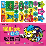 變形金剛貼紙+收集冊