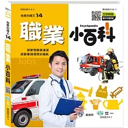 職業小百科(精)Q：我是知識王