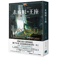 未成形的王座 2 火之天命 上