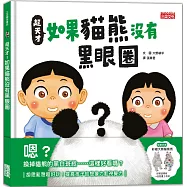 超天才!如果貓熊沒有黑眼圈(加贈「彩繪大師貓熊秀」)
